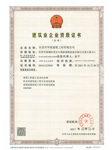 建筑企業資質證書